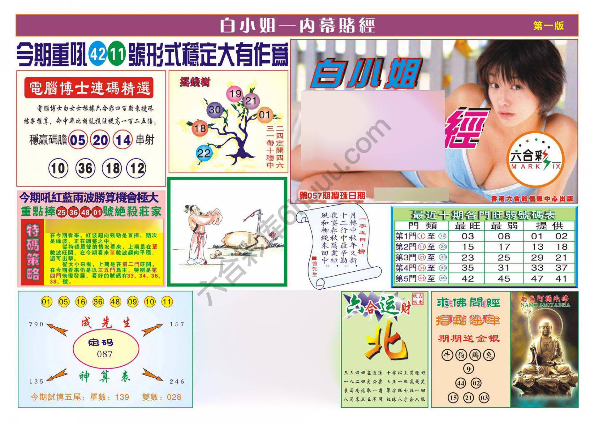 香港内幕赌经