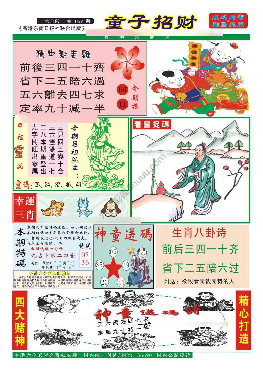 童子招财