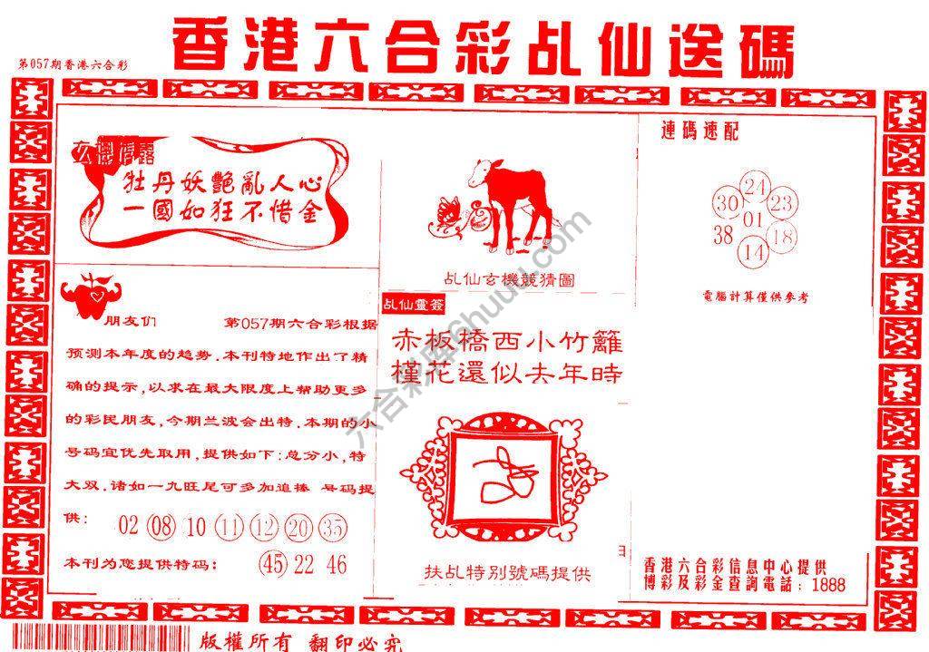 乩仙送码