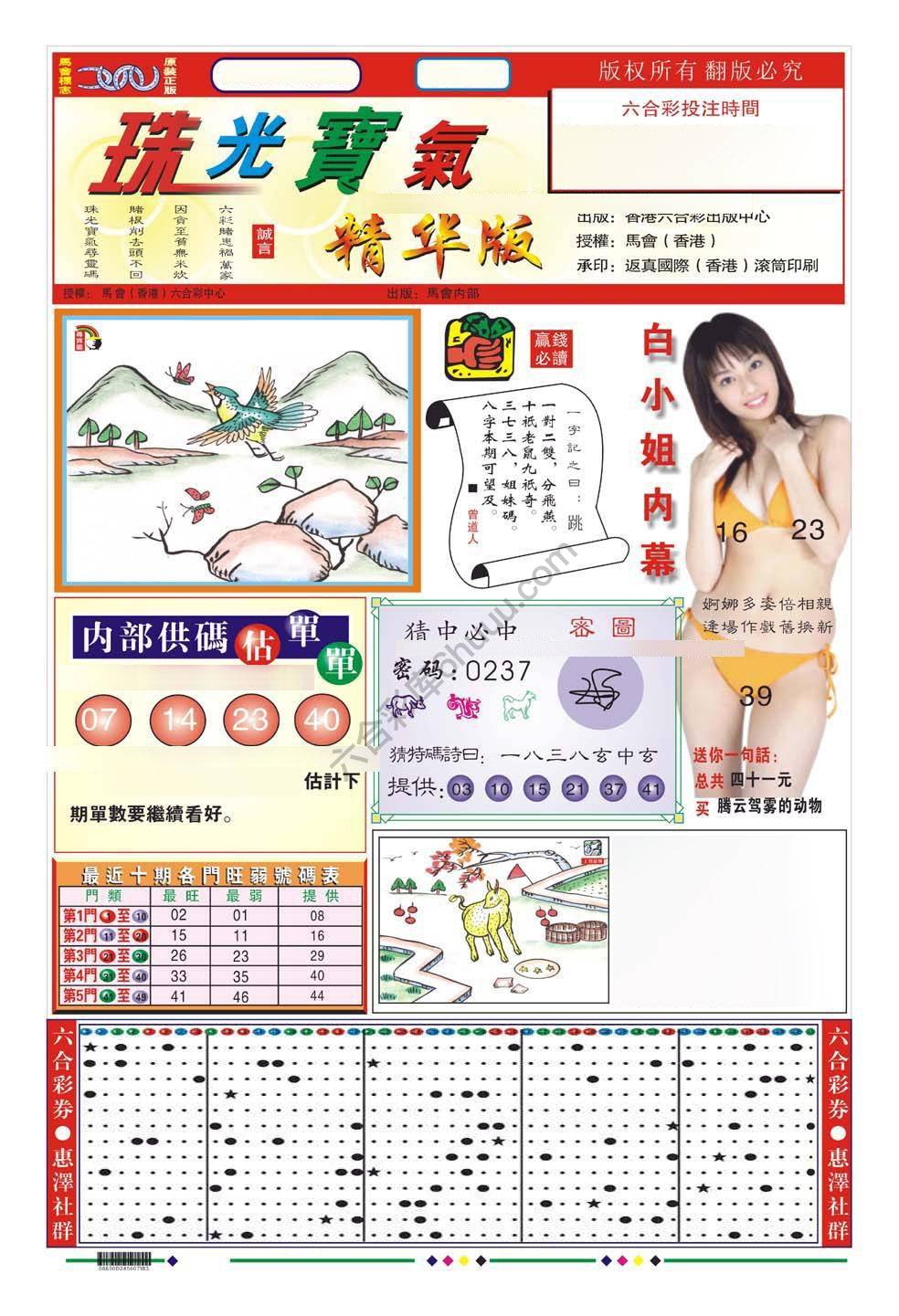 珠光宝气精华版