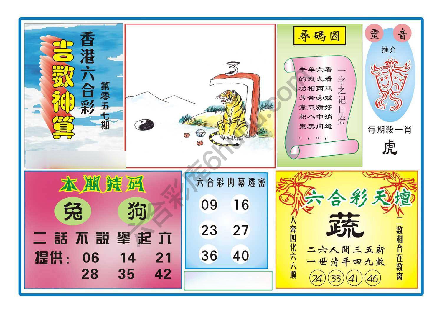 吉数神算