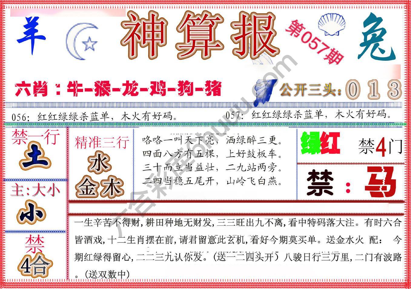 神算报新版
