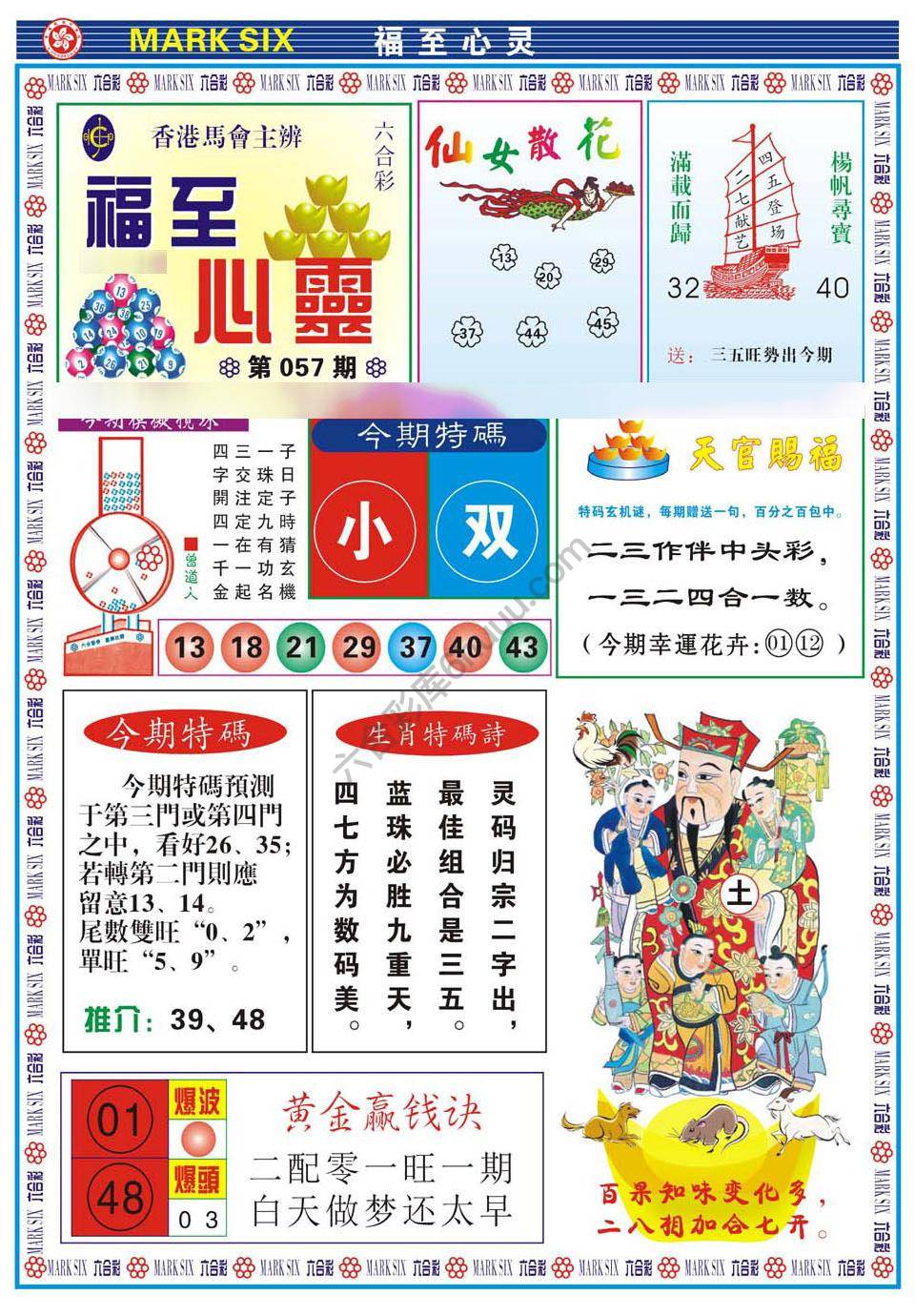 福至心灵