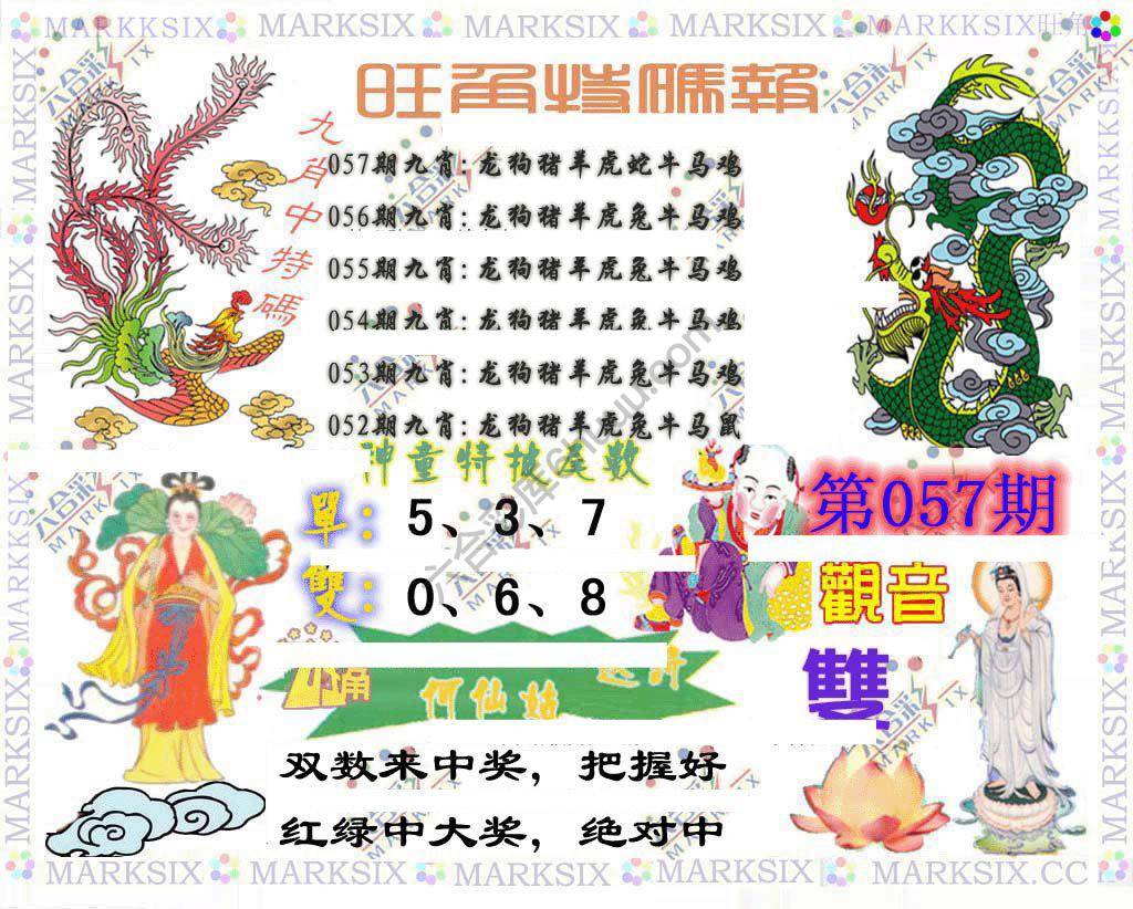 旺角特码报