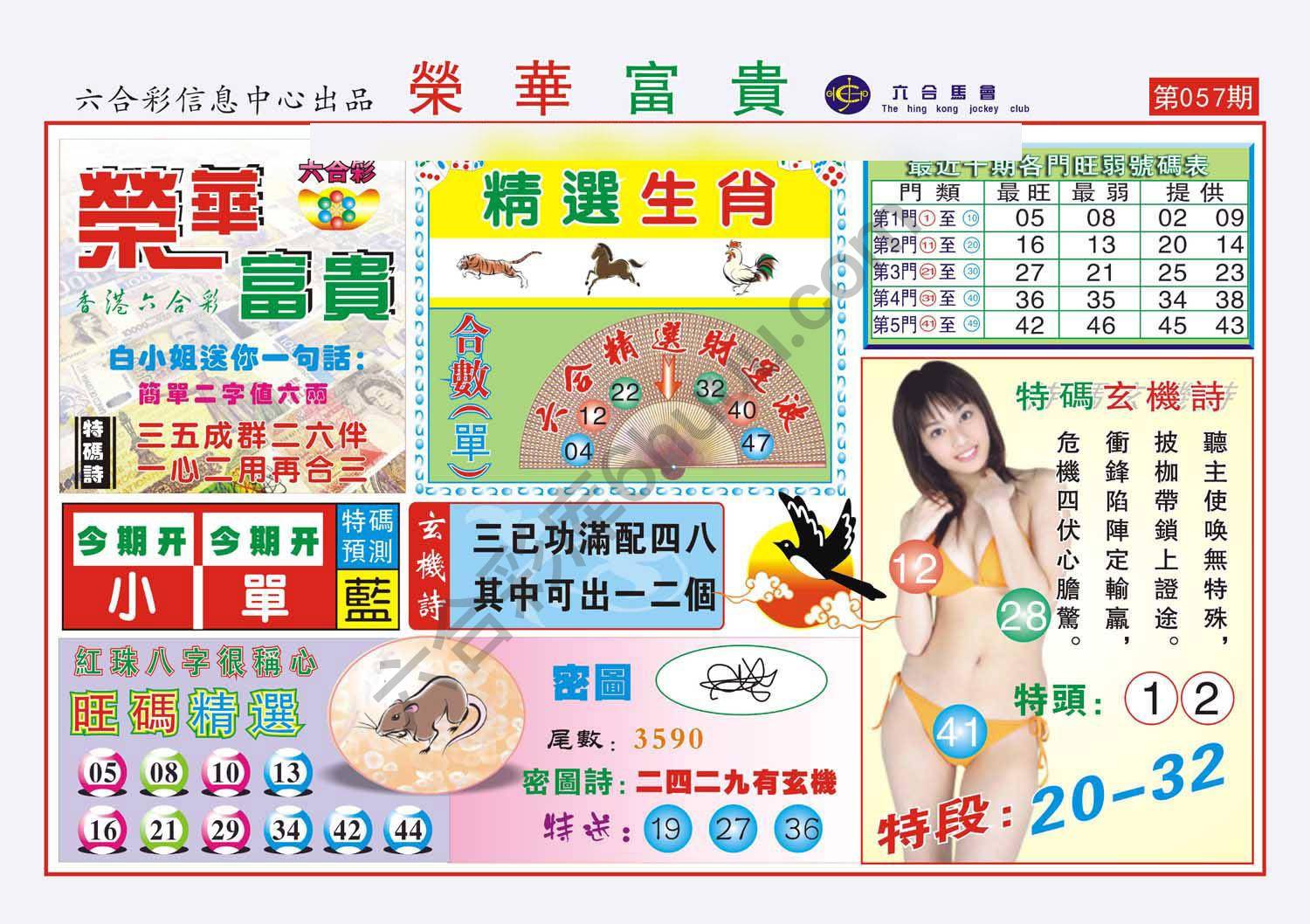 荣华富贵