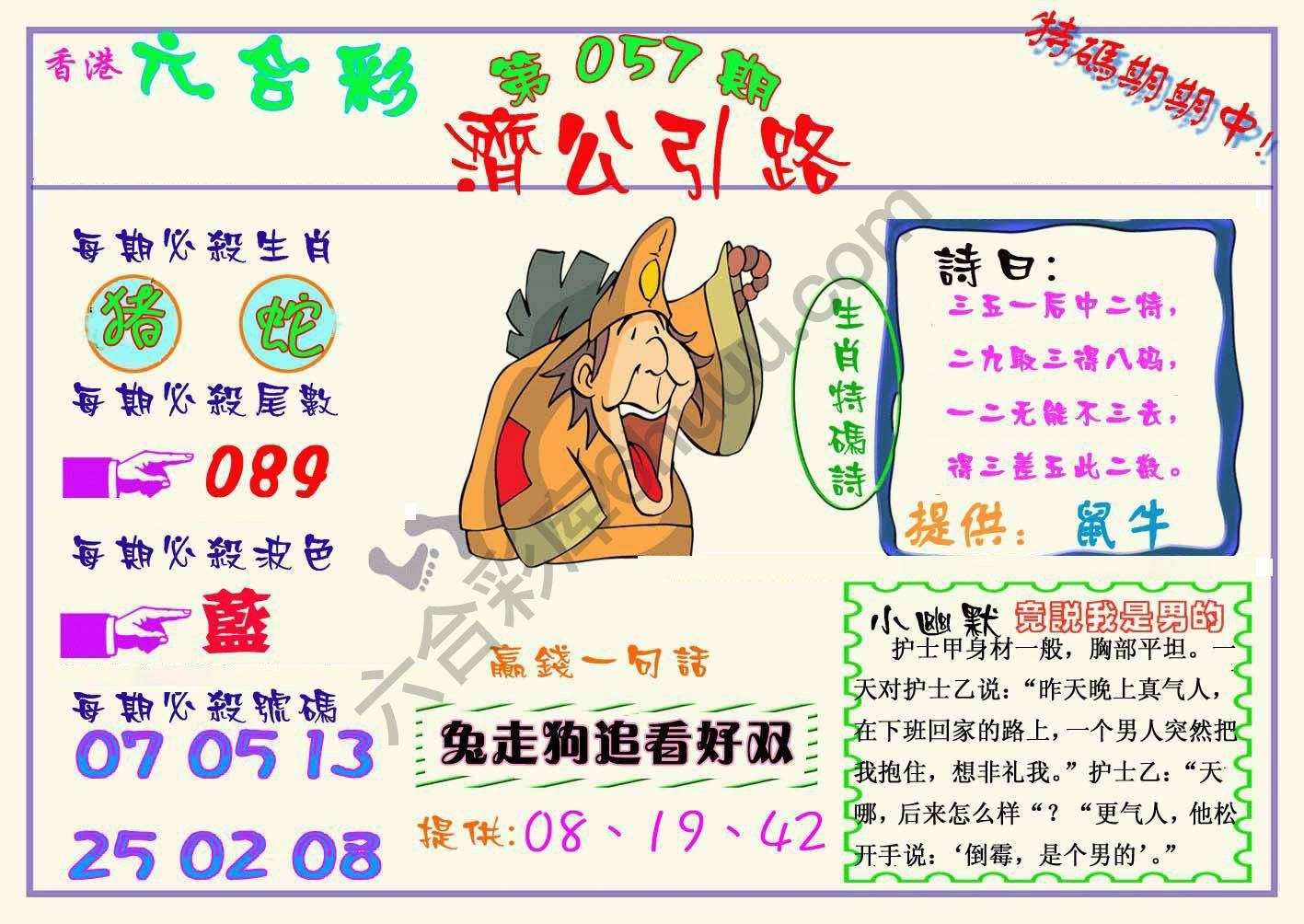 济公引路