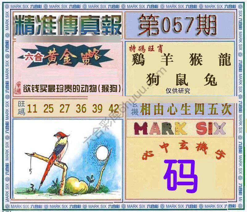 精准传真报