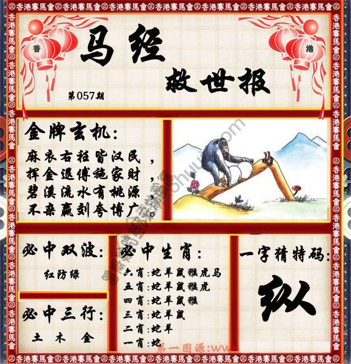 马经救世报