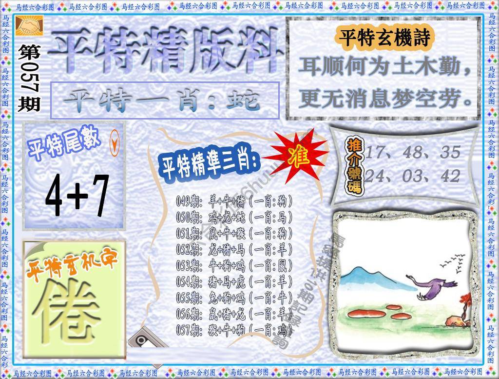 平特精版料