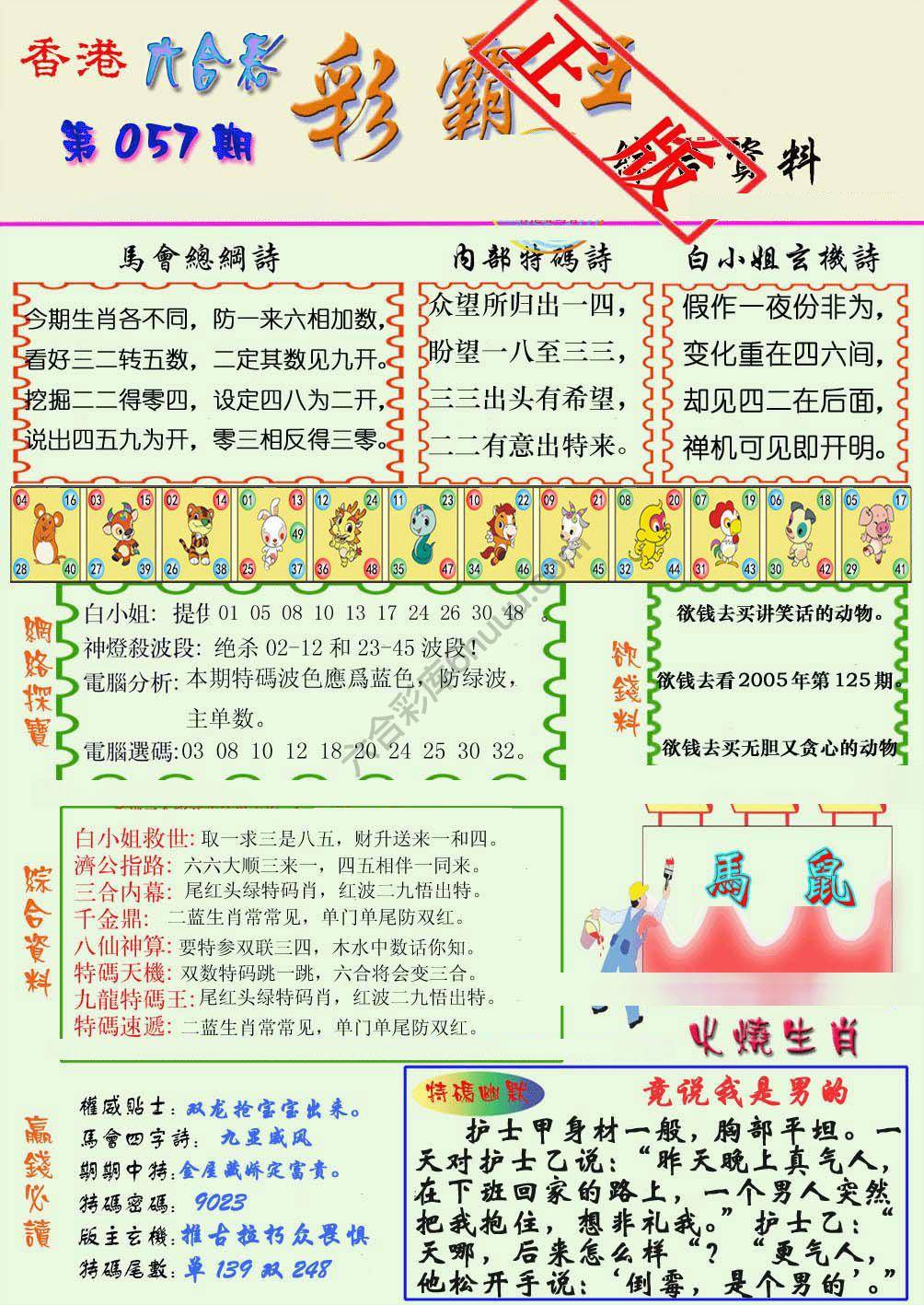彩霸王