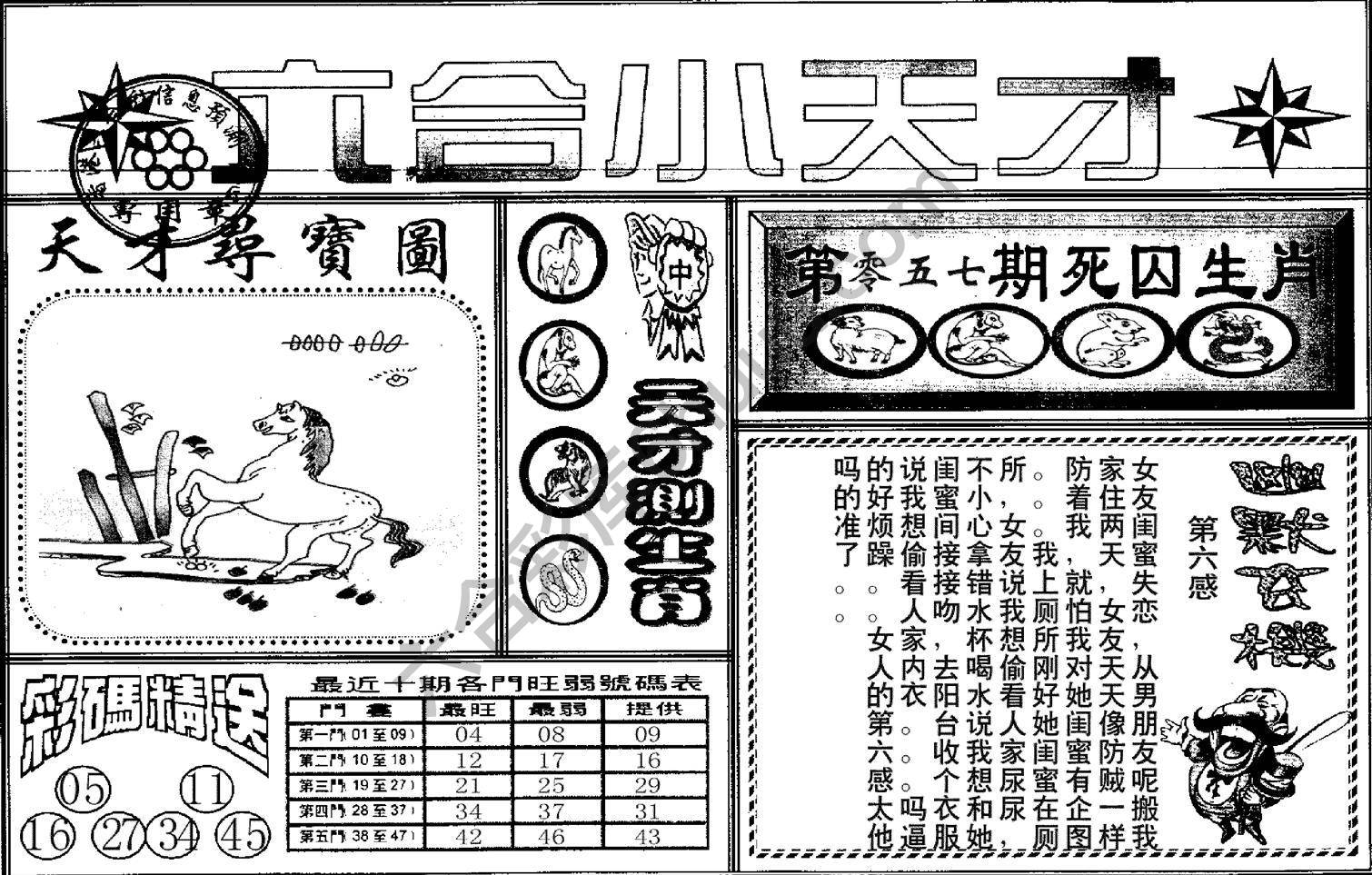 六合小天才