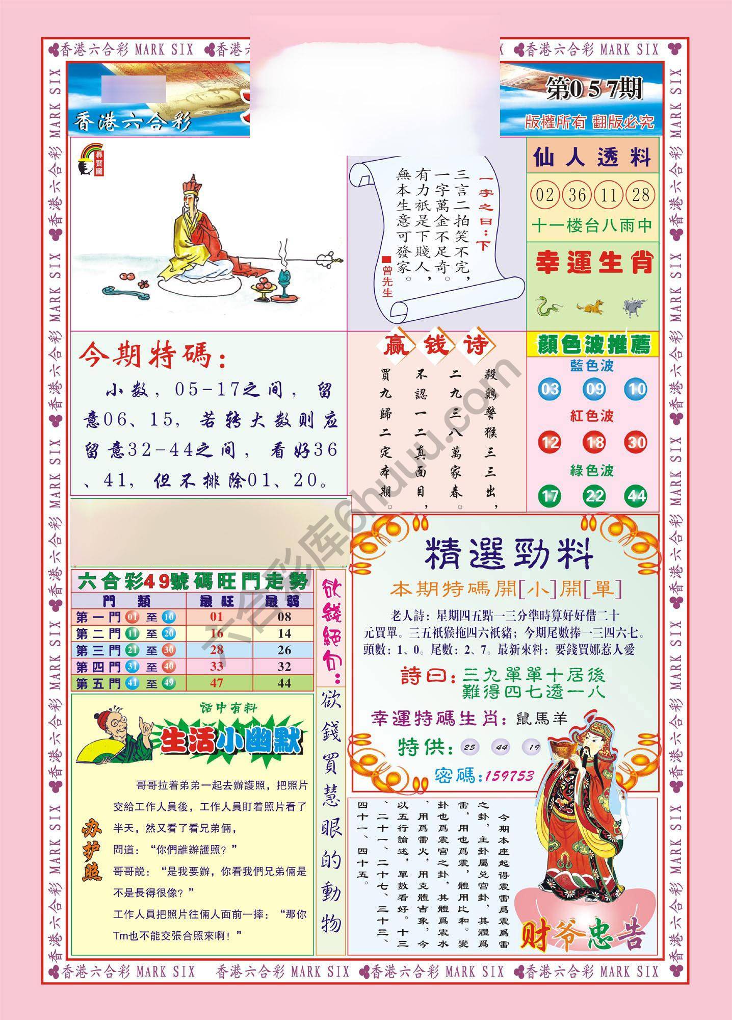 大富大贵