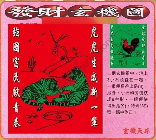 发财玄机图