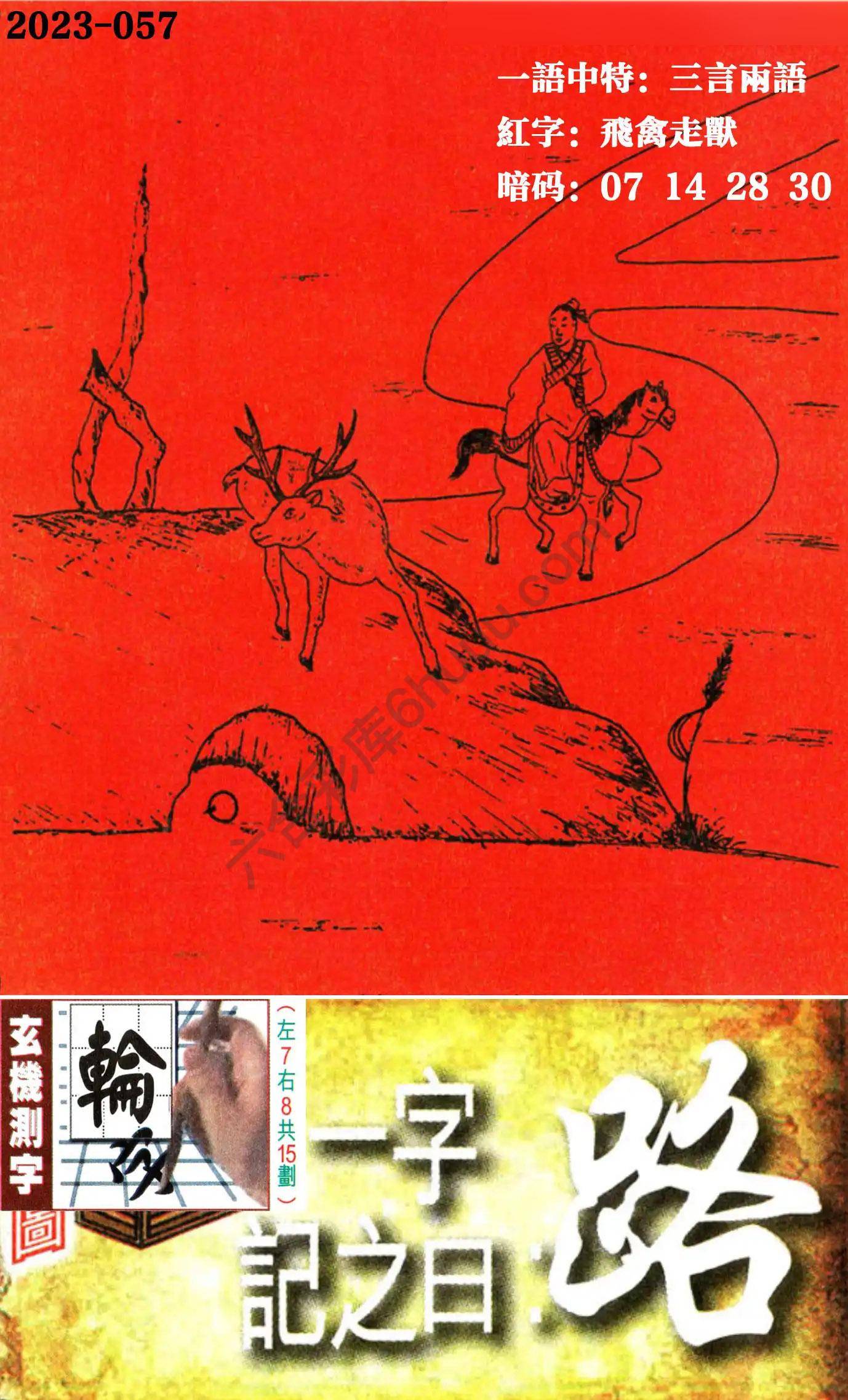 高清跑狗图