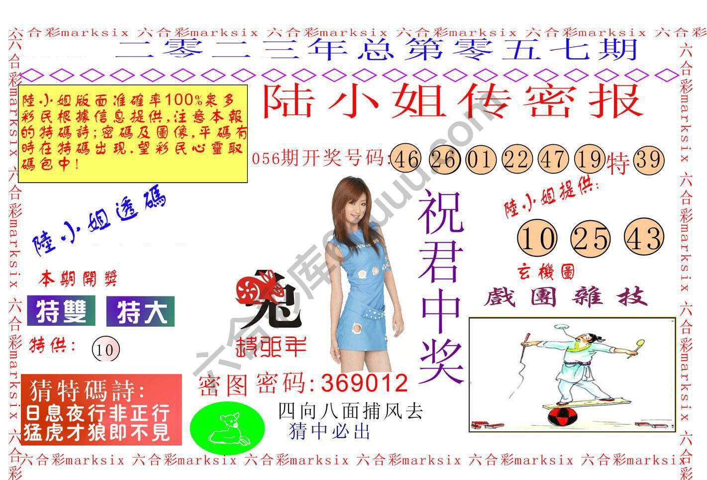 陆小姐传密