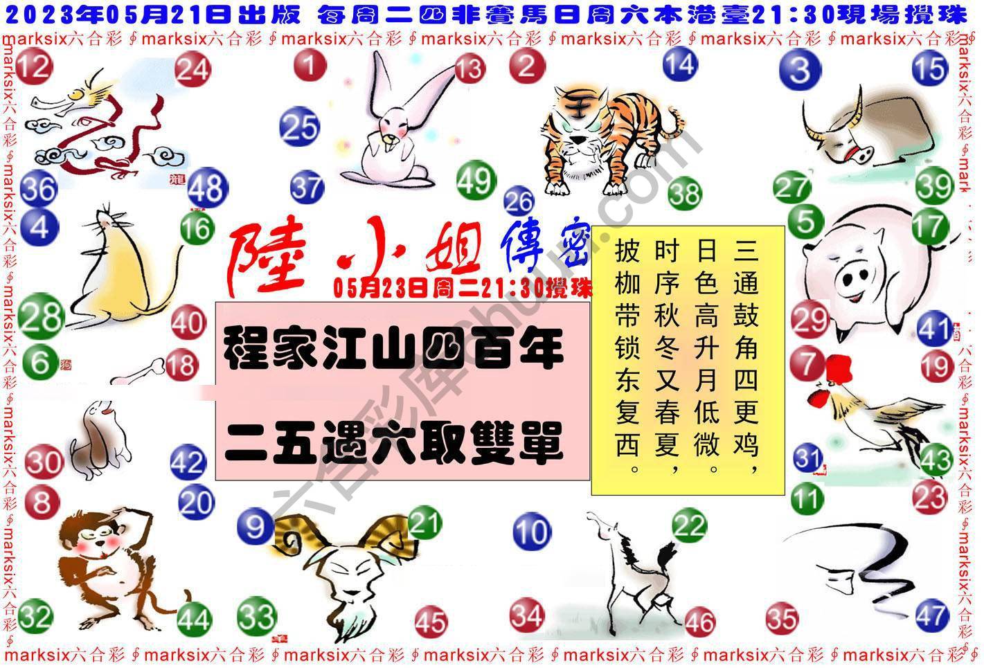 陆小姐传密