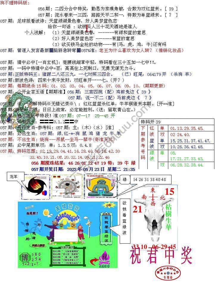 青龙五鬼报