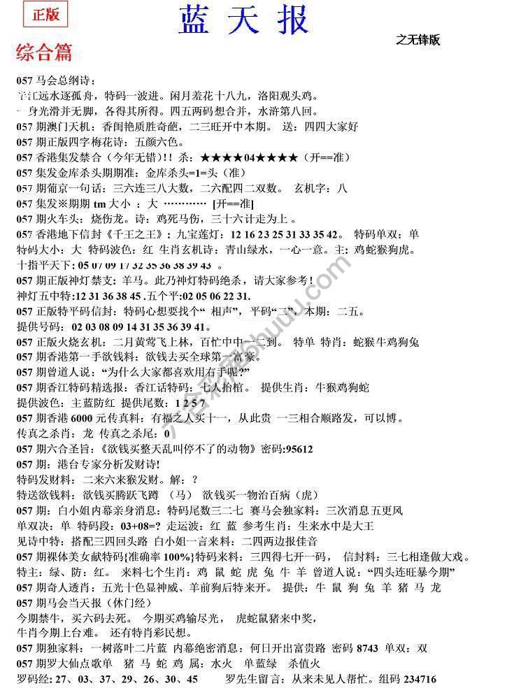 蓝天报无锋版