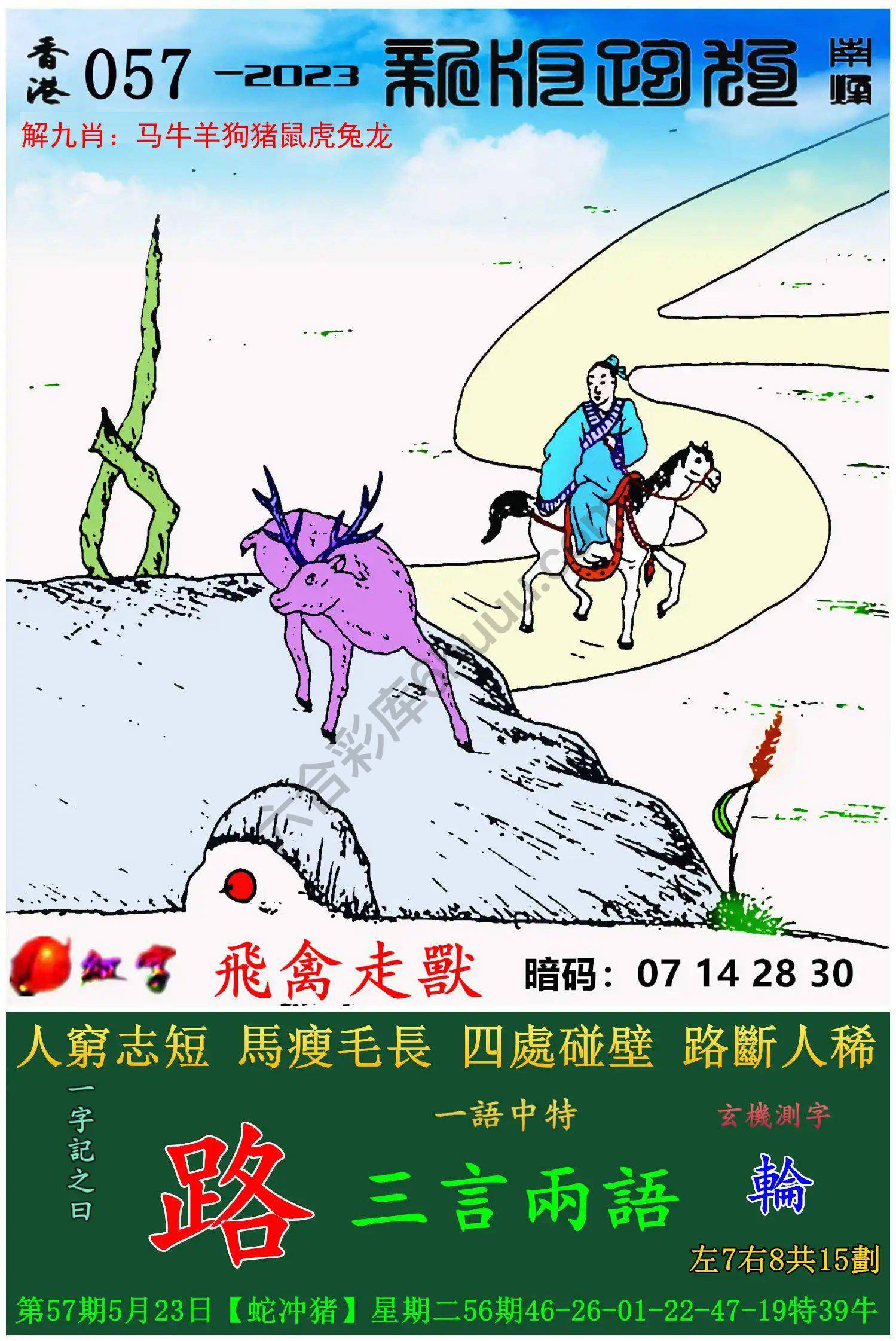 跑狗图（新版）