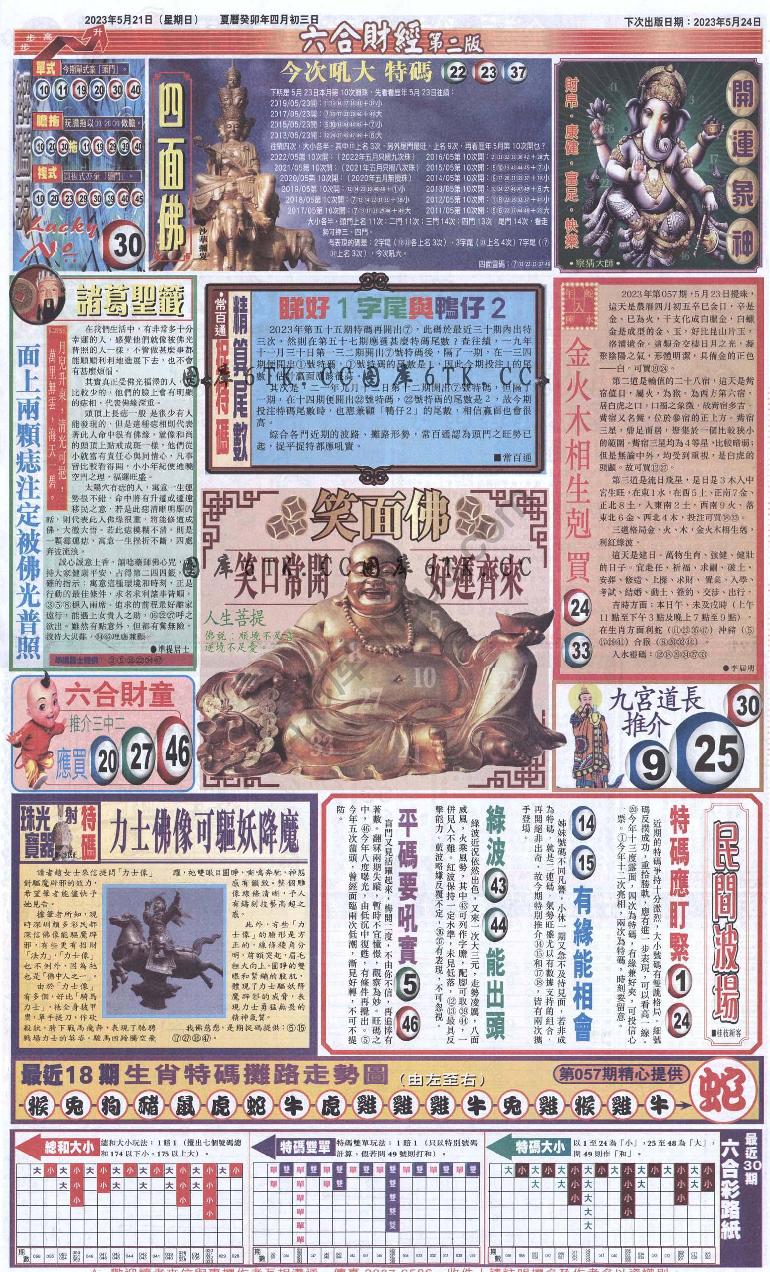 新六合财经