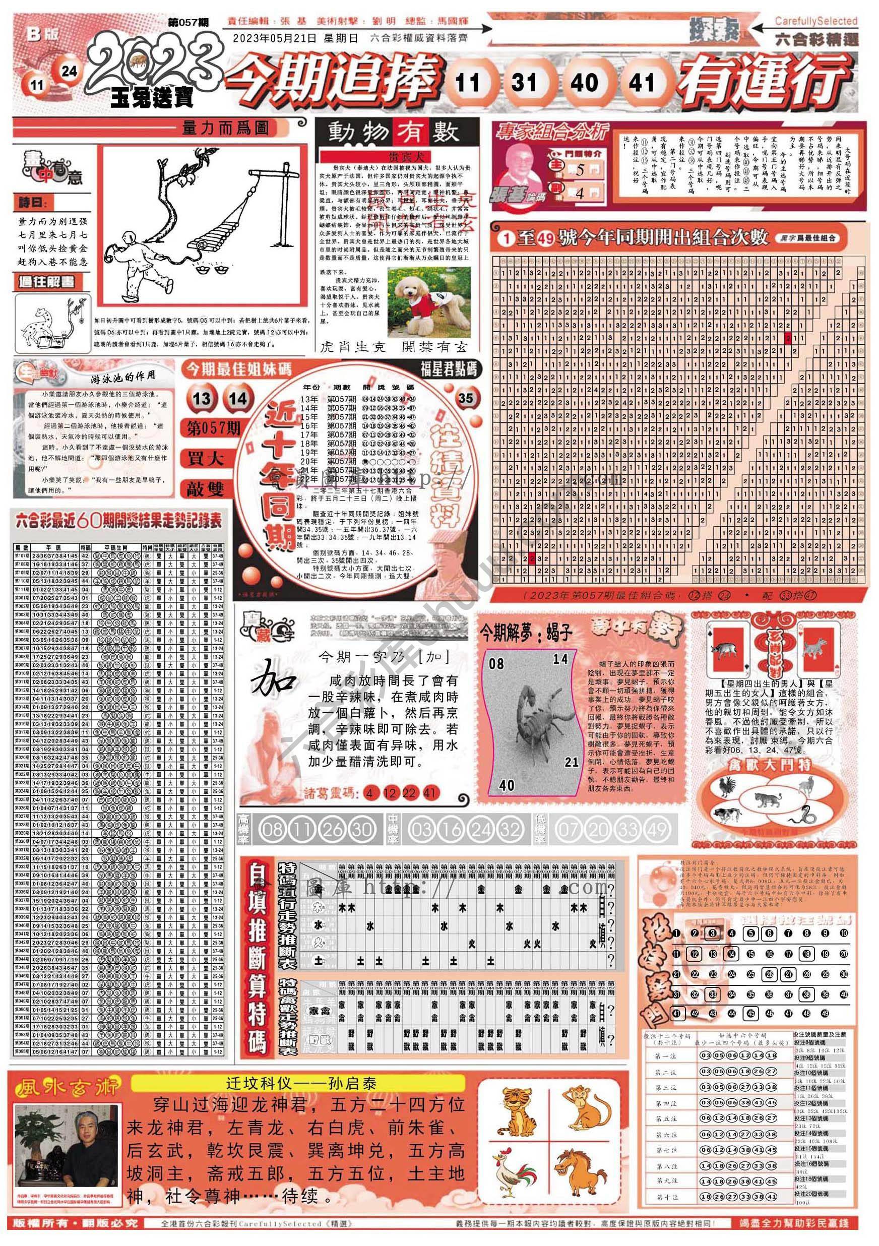 六合精选