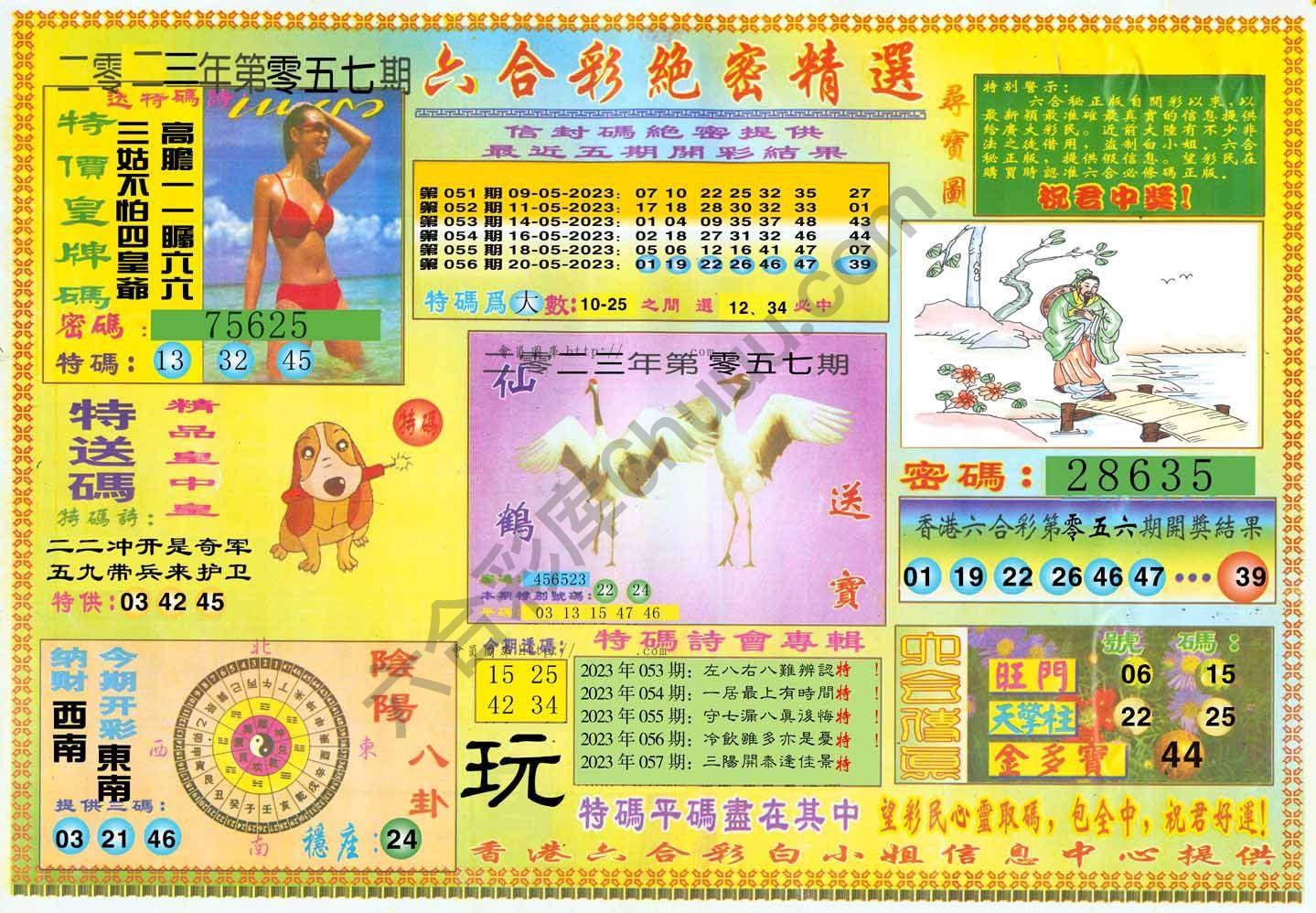 六合彩绝密精选