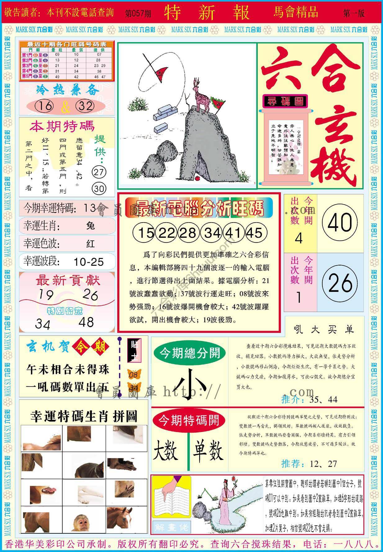 特新报