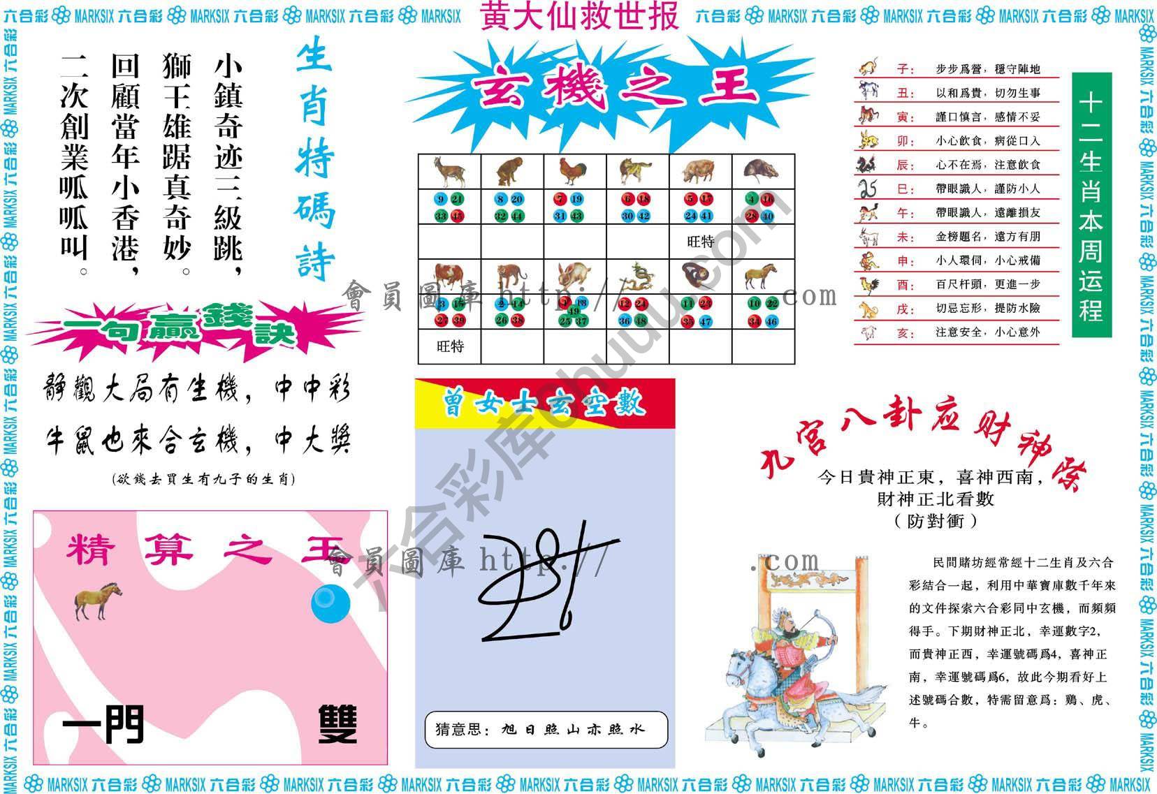黄大仙救世报