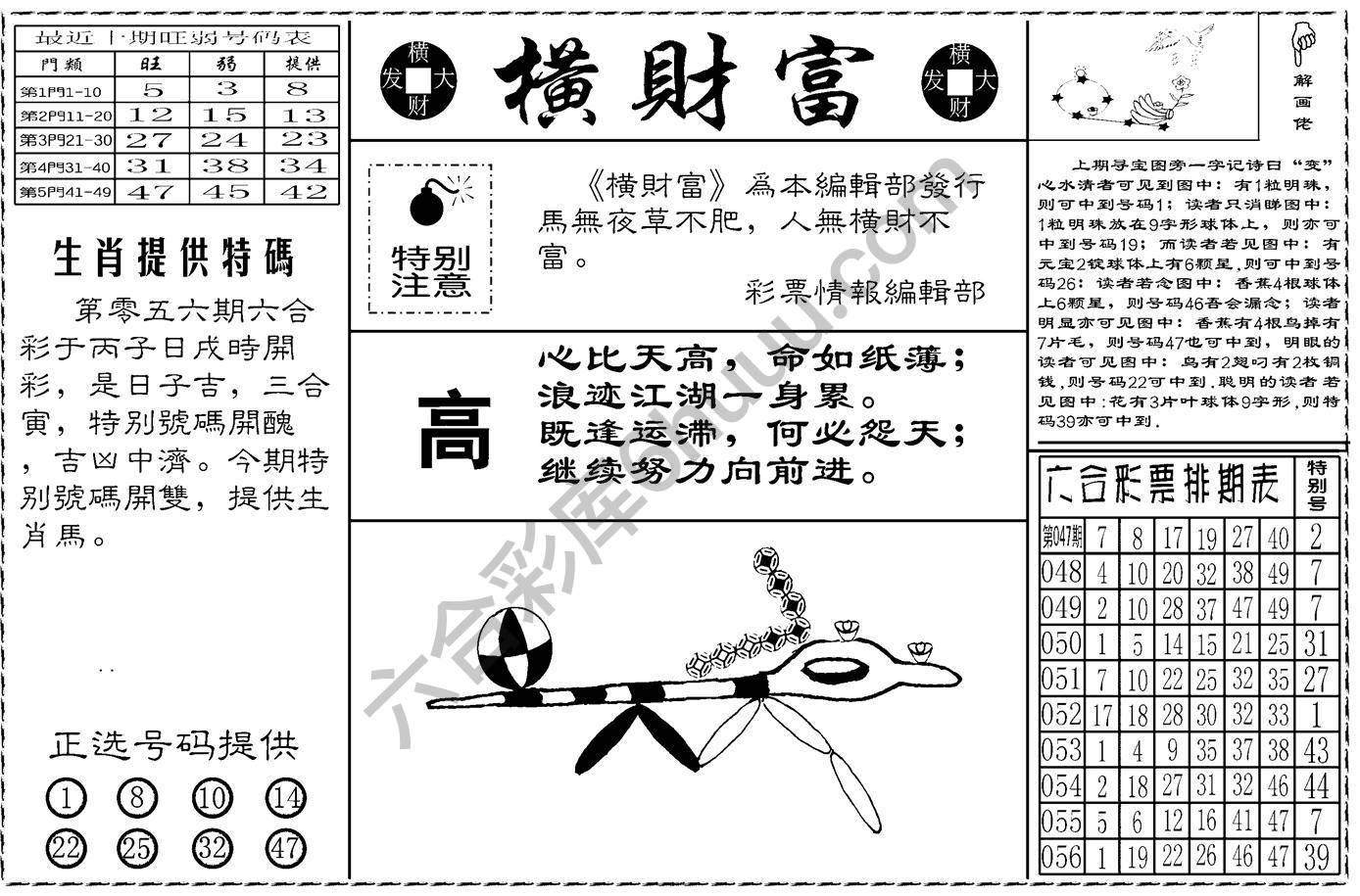 横财富