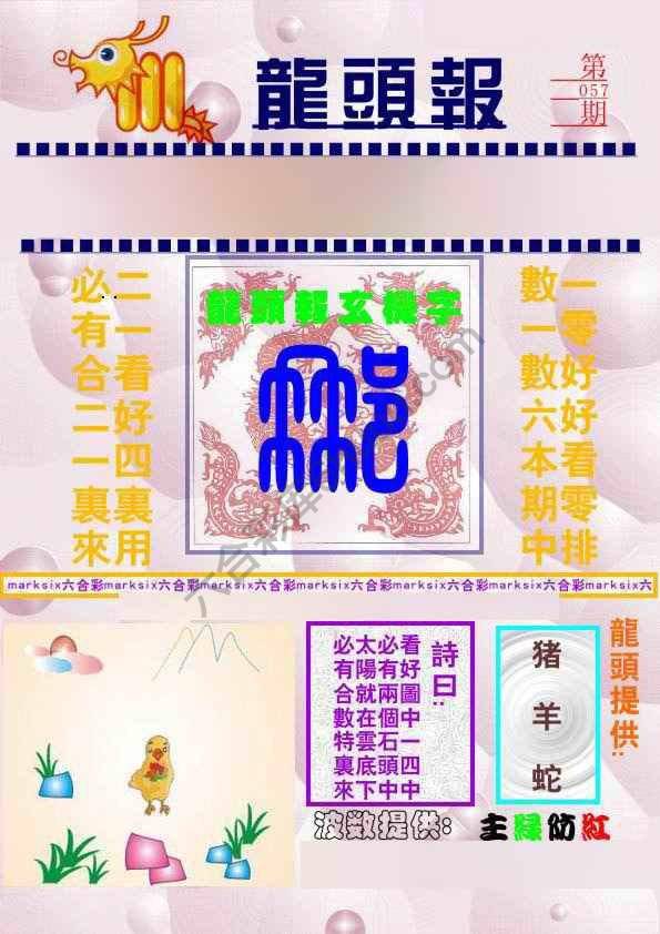 龙头报