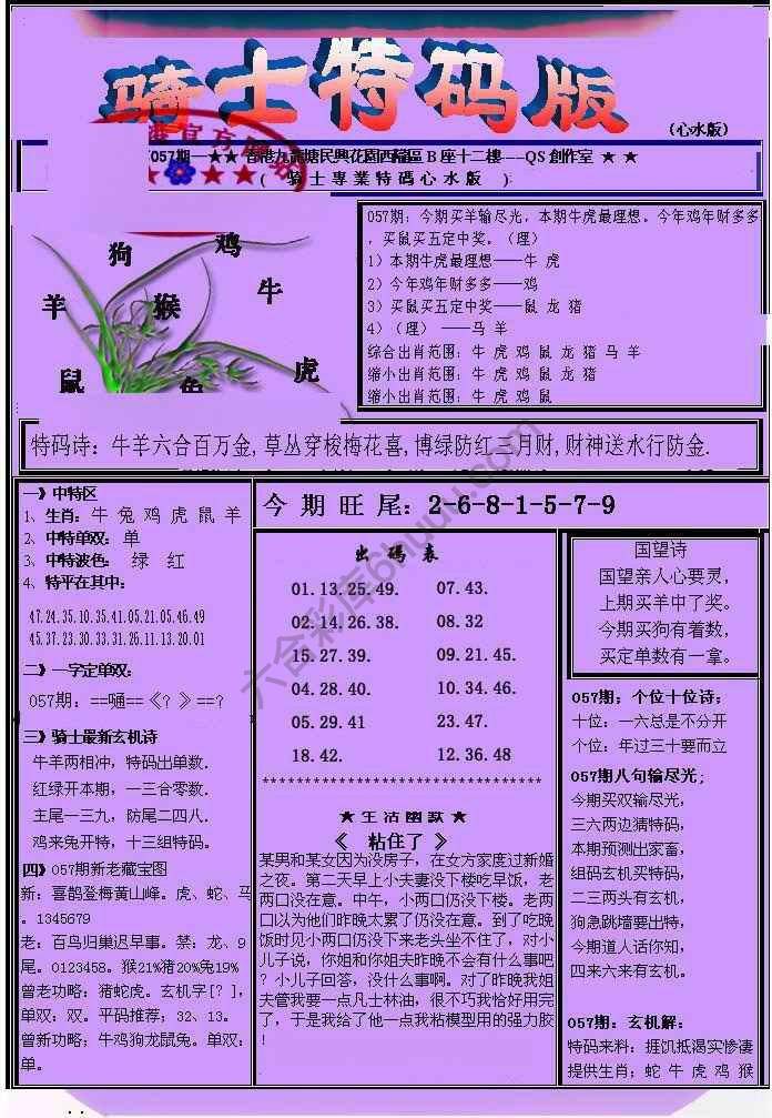 另类骑士特码版