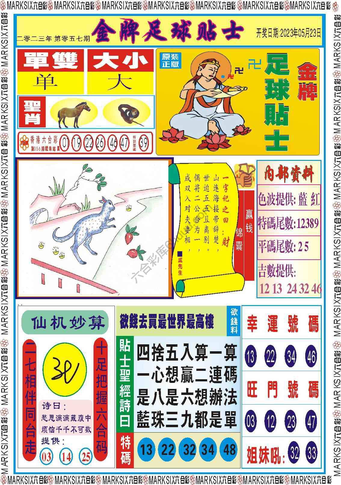 金牌足球贴士