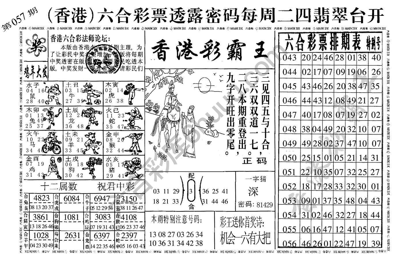 香港彩霸王