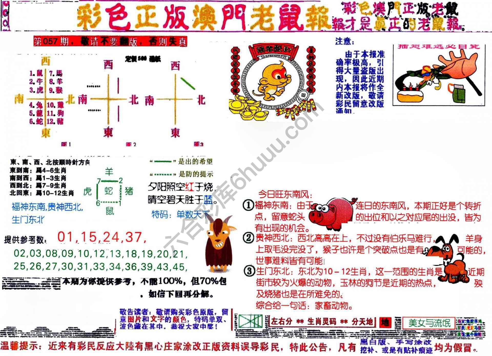 澳门老鼠报