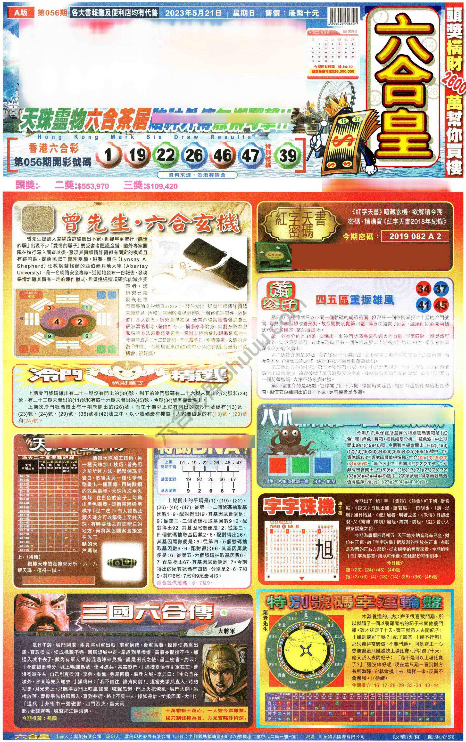 六合皇