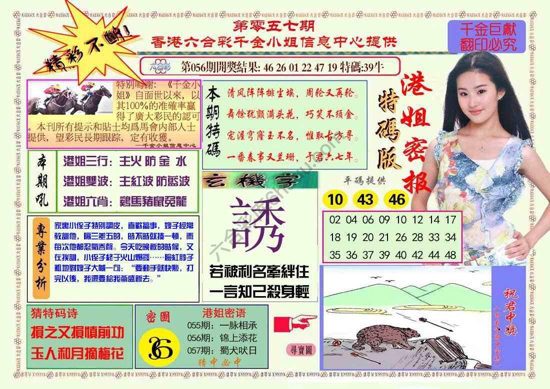 港姐密报