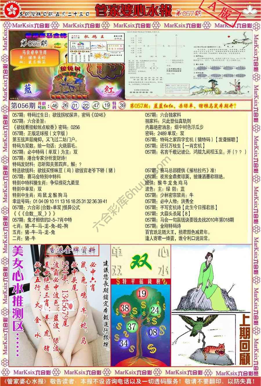 管家婆心水报