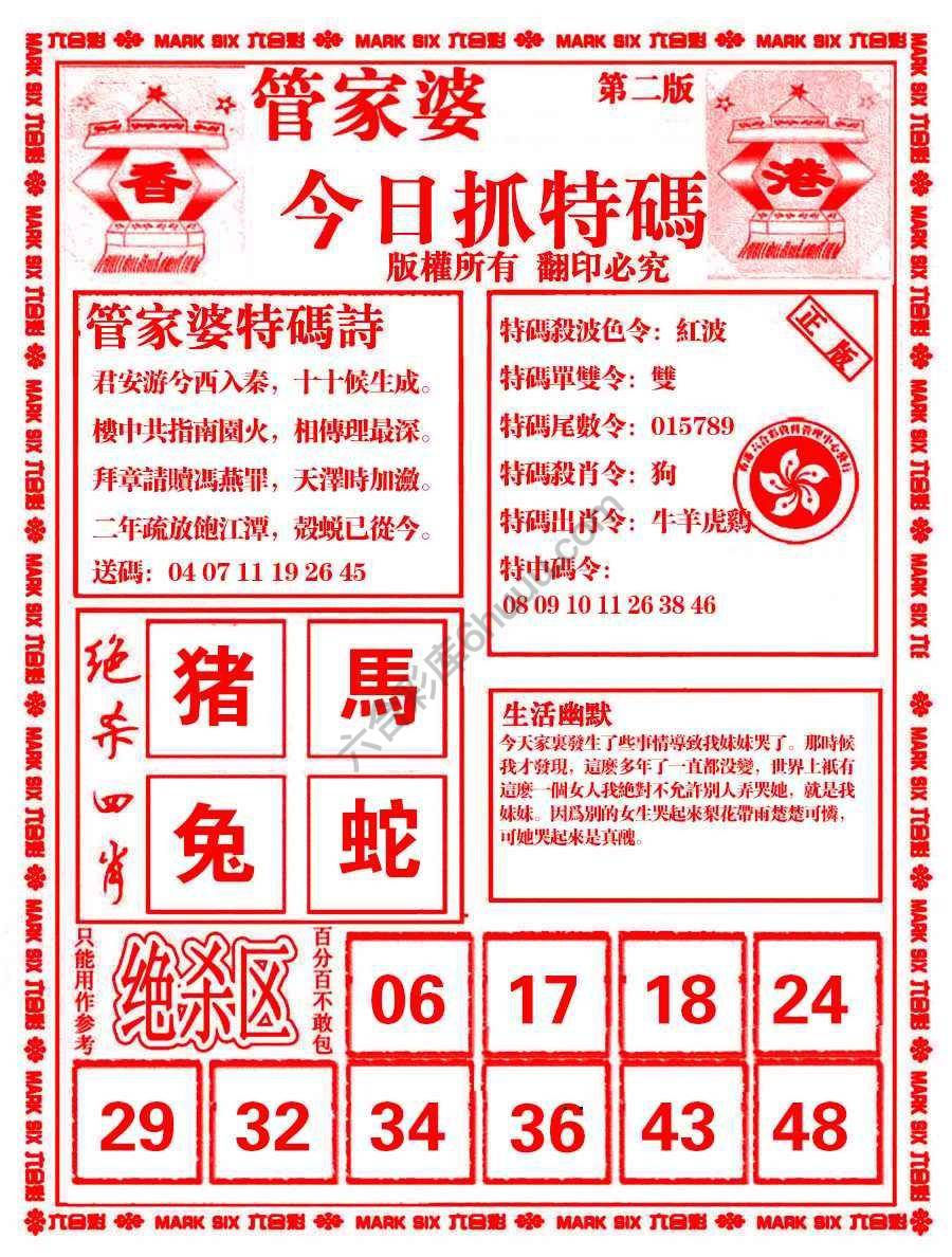 管家婆抓特码