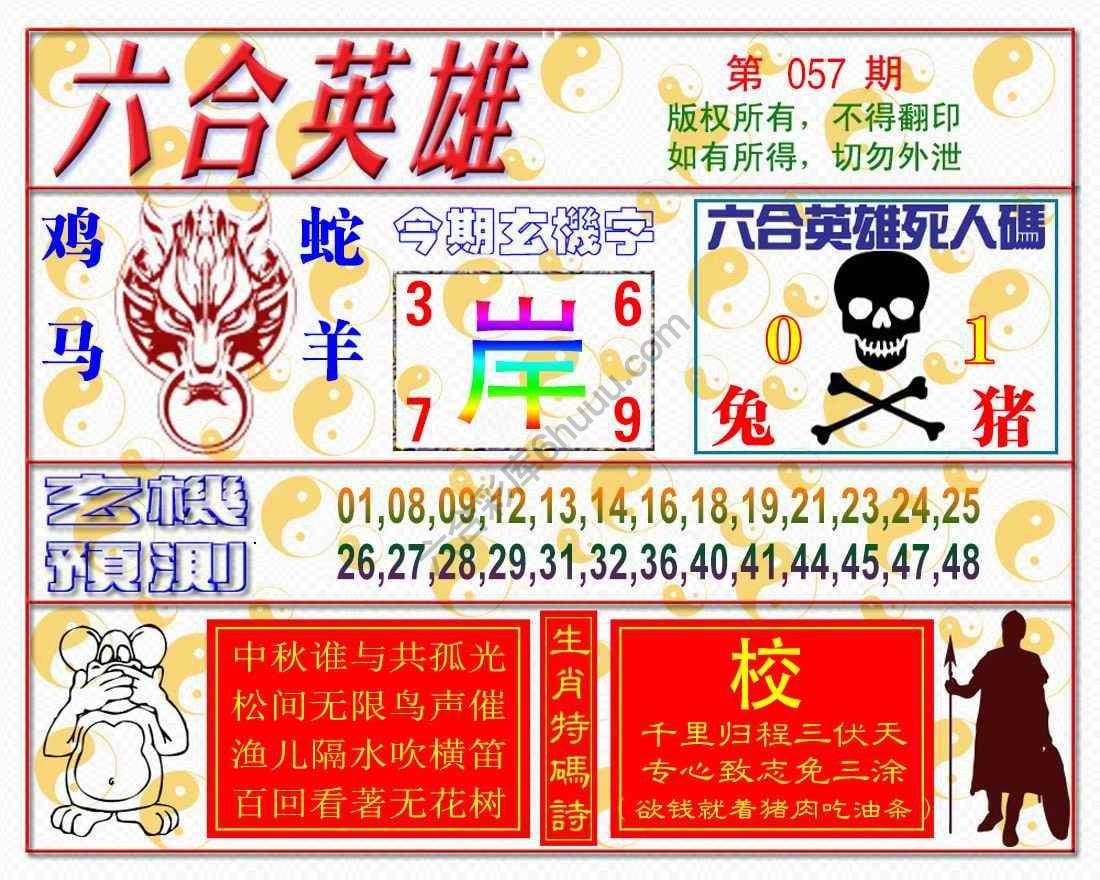 六合英雄