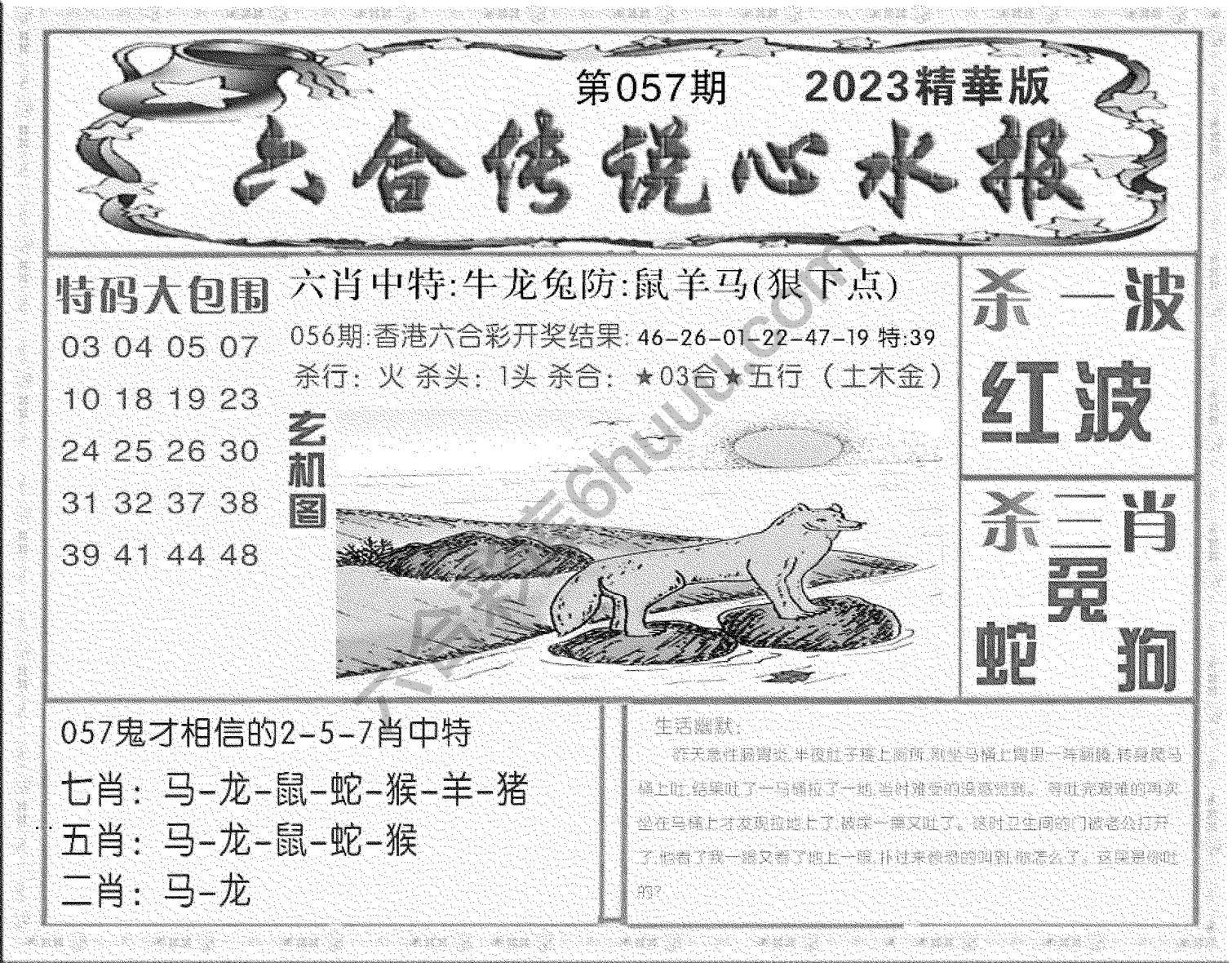 六合传说心水报