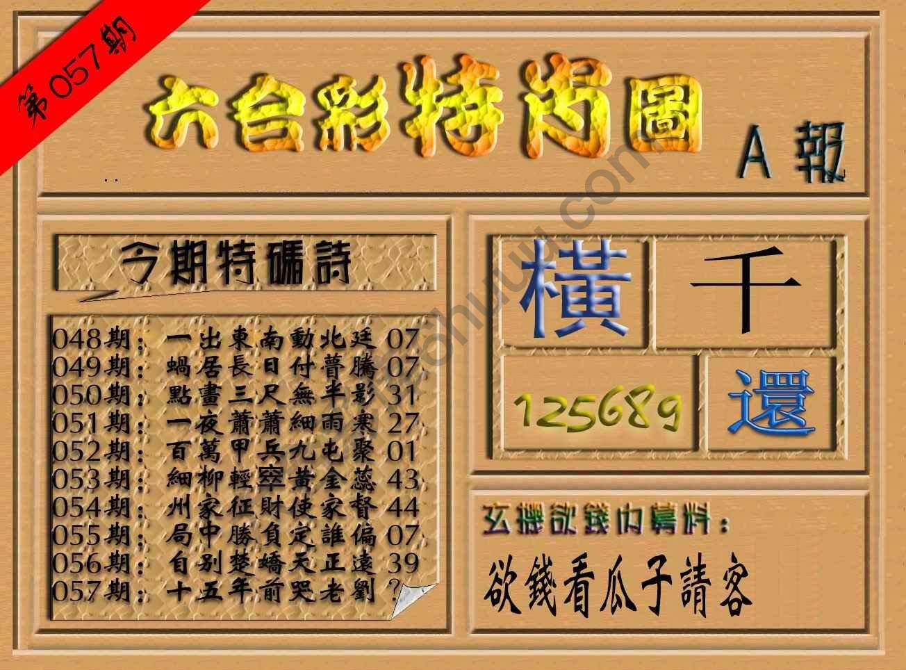 六合彩特肖图