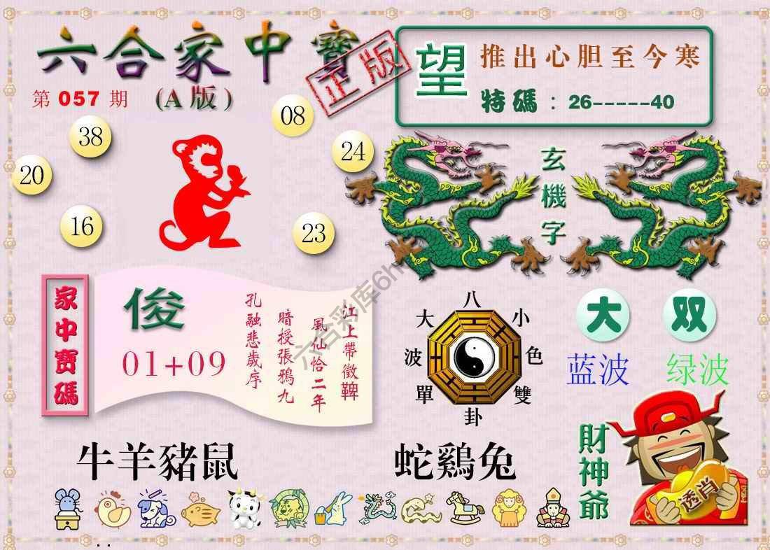 六合家中宝