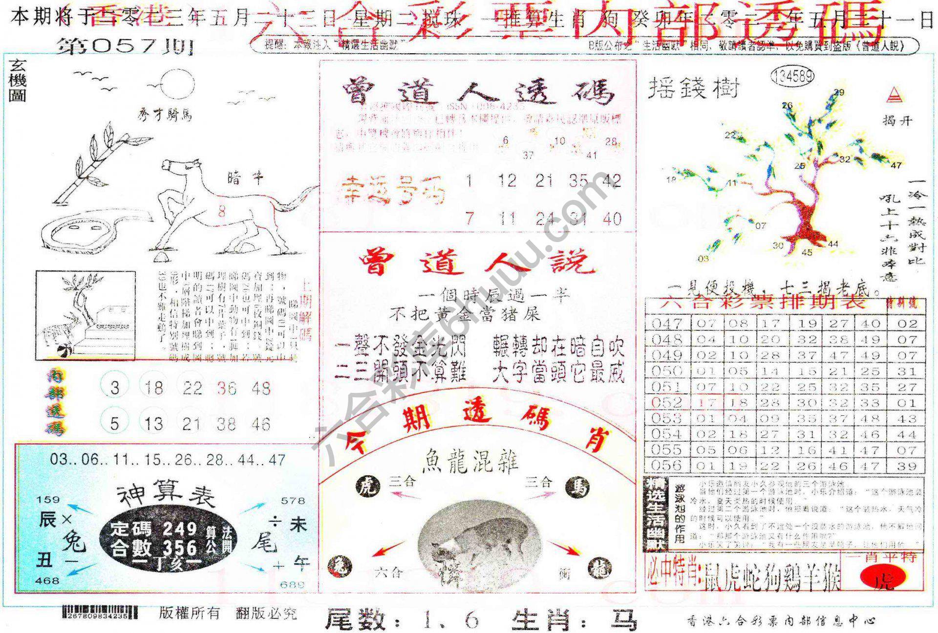 六合内部透码香港版
