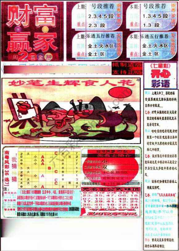 财富赢家