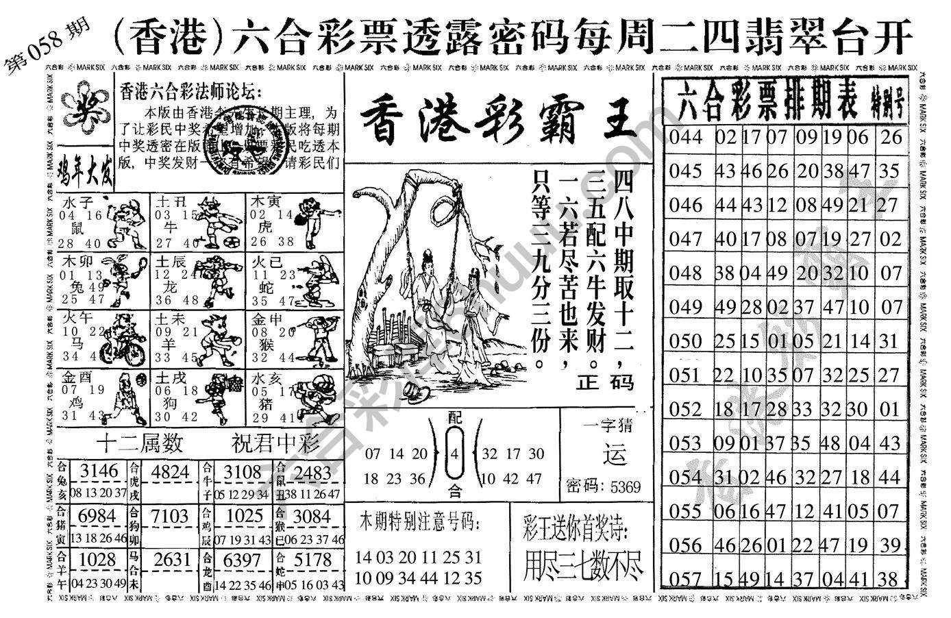 香港彩霸王