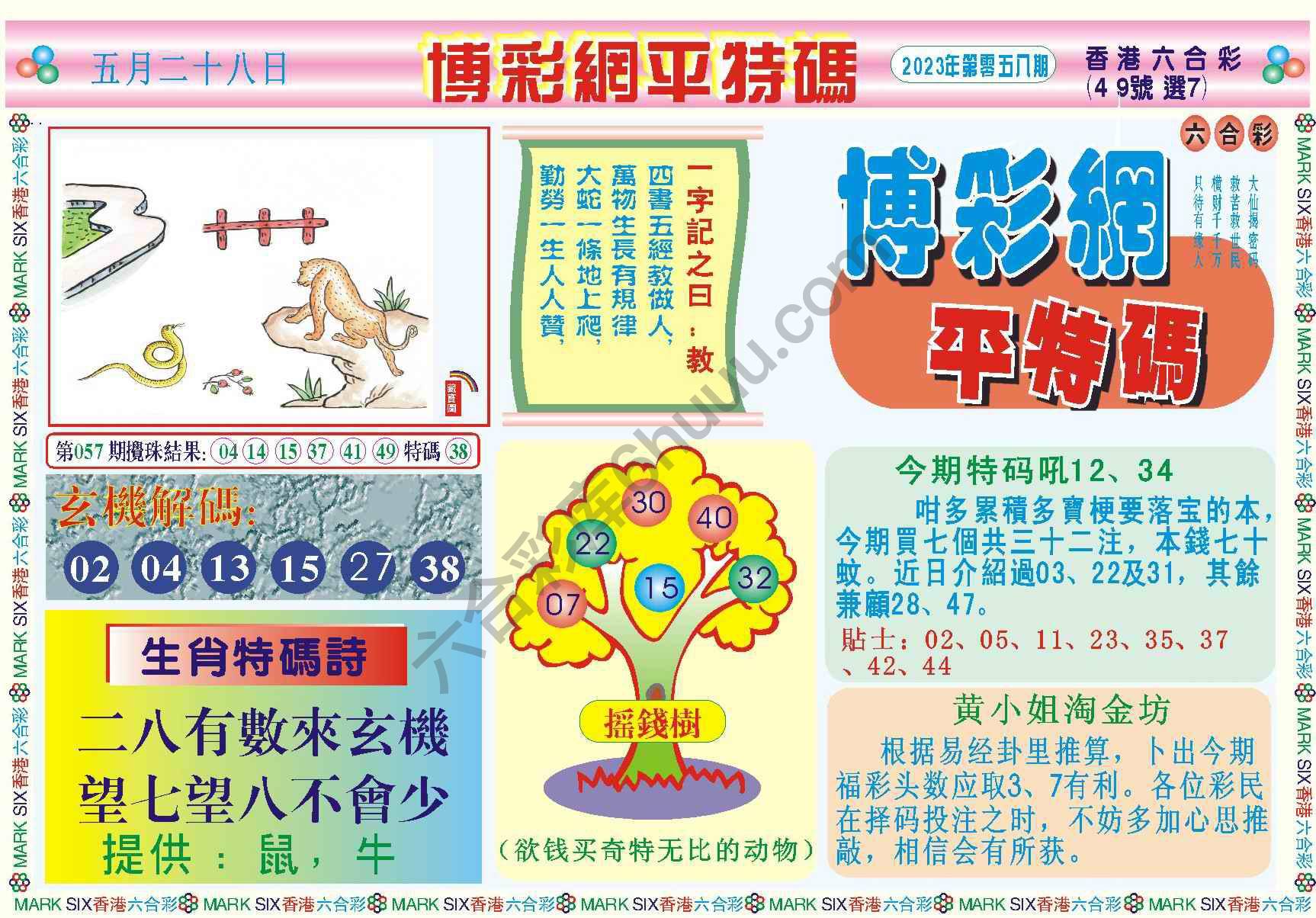 博彩网平特码