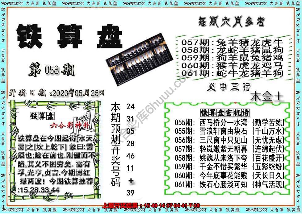 铁算盘