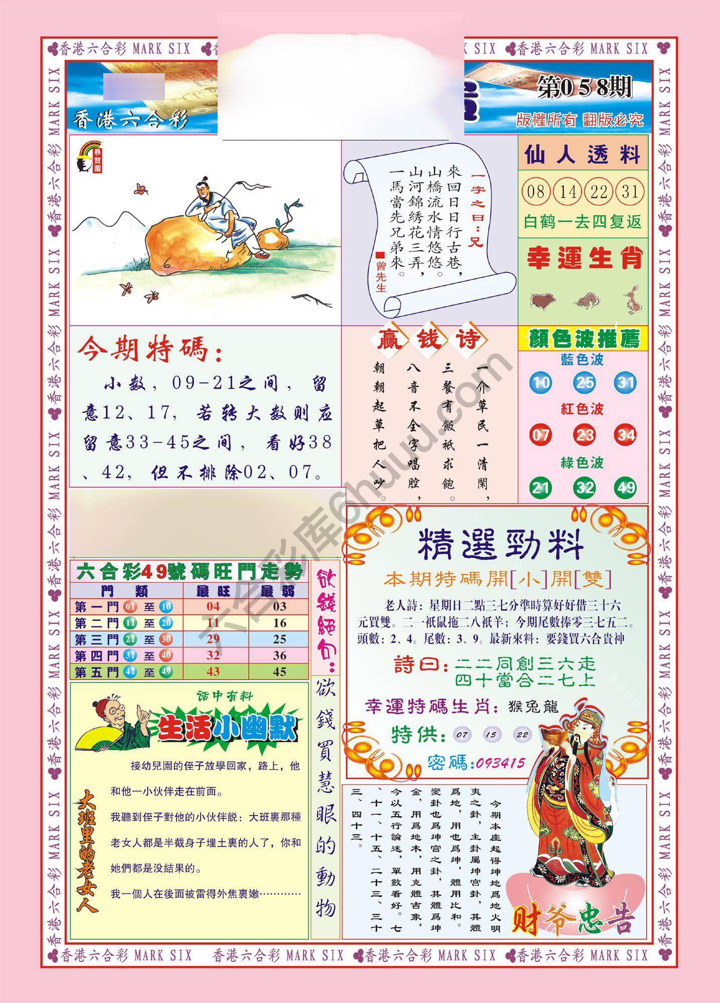 大富大贵