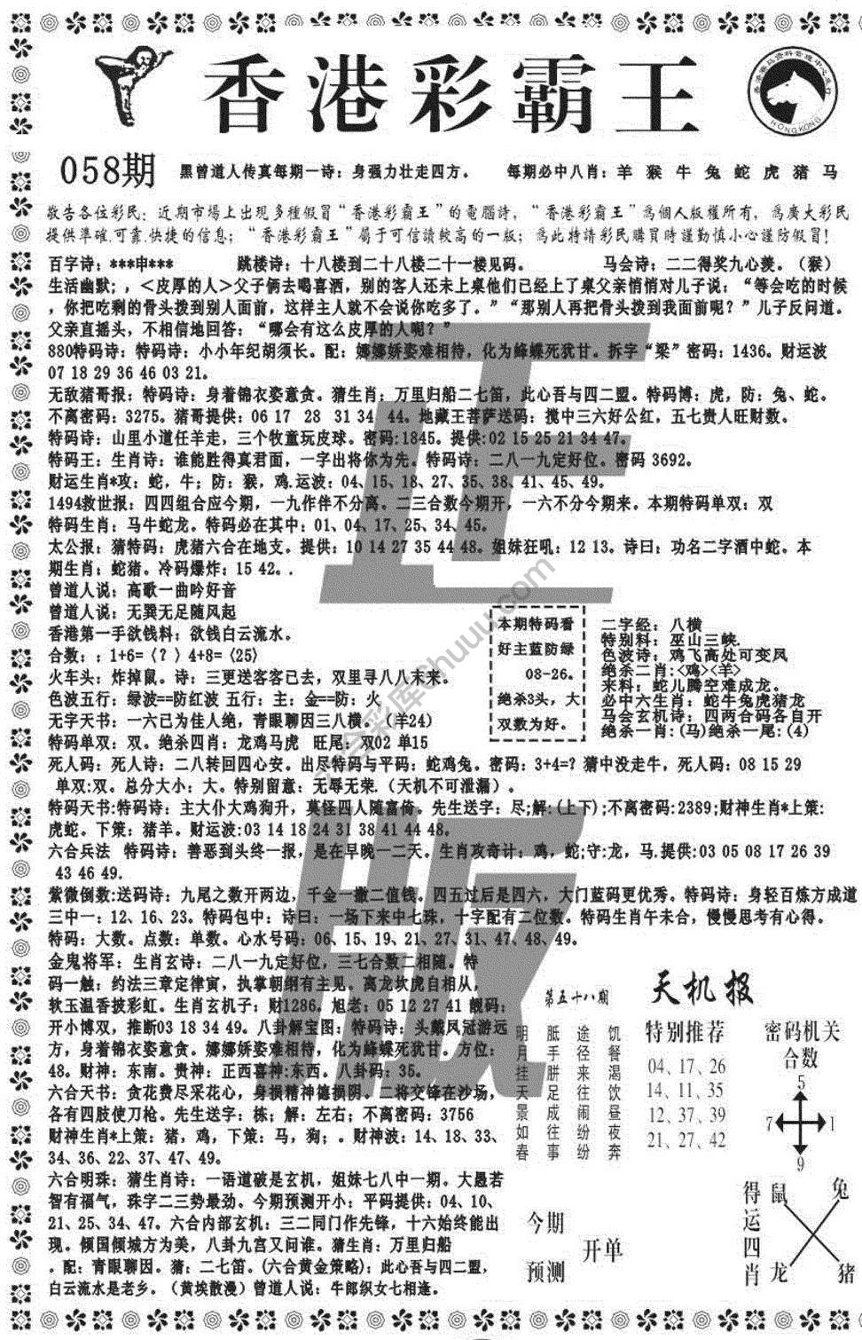 新香港彩霸王
