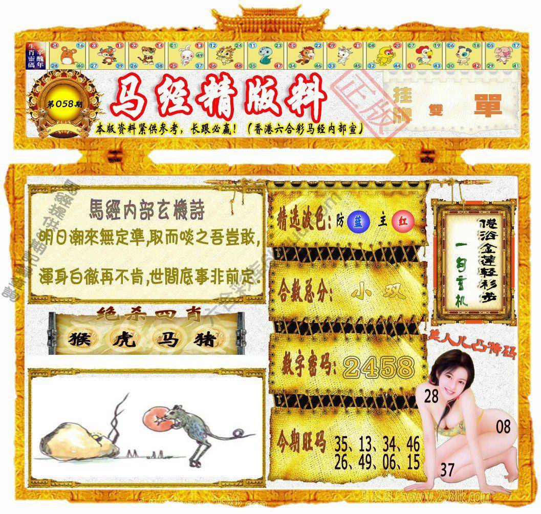 马经精版料